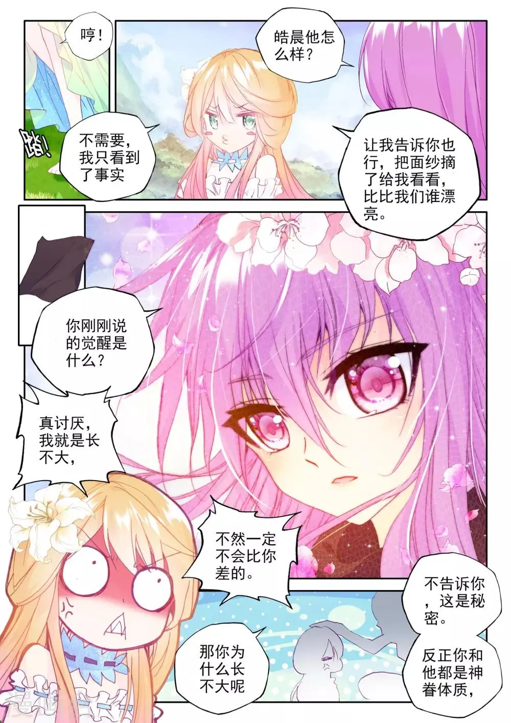 第258话 觉醒与融合(上) 第4页