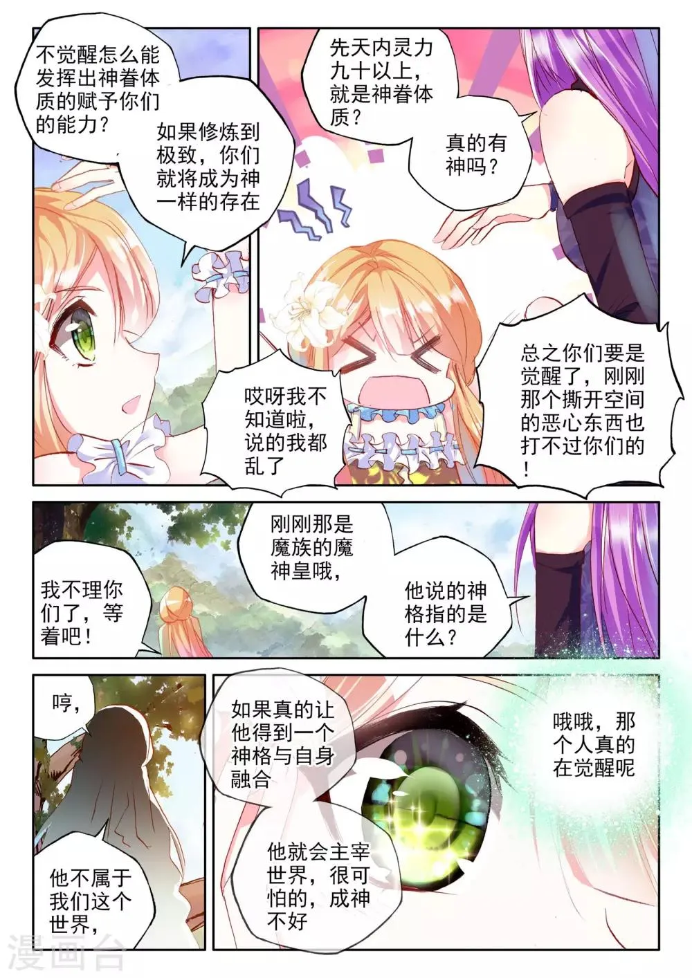 第258话 觉醒与融合(上) 第5页