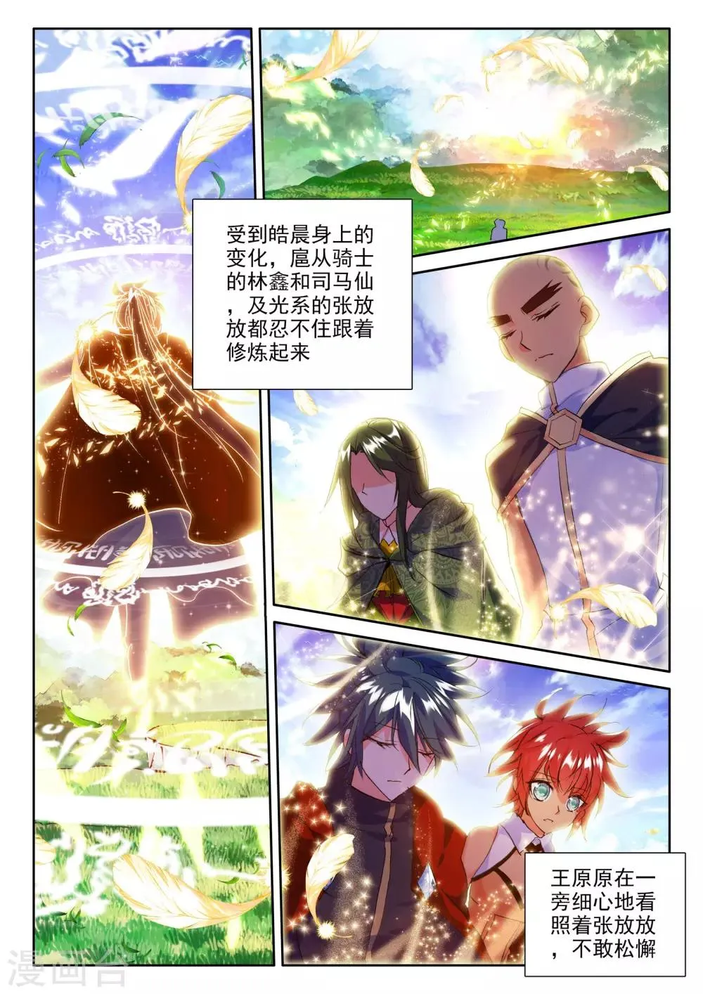 第258话 觉醒与融合(上) 第7页