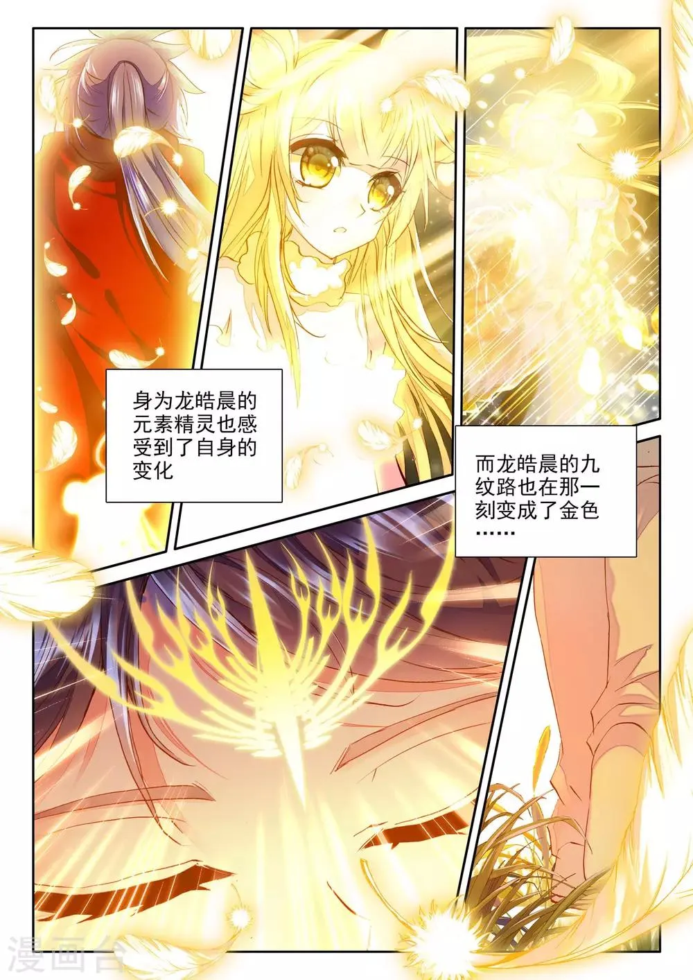 第258话 觉醒与融合(上) 第8页