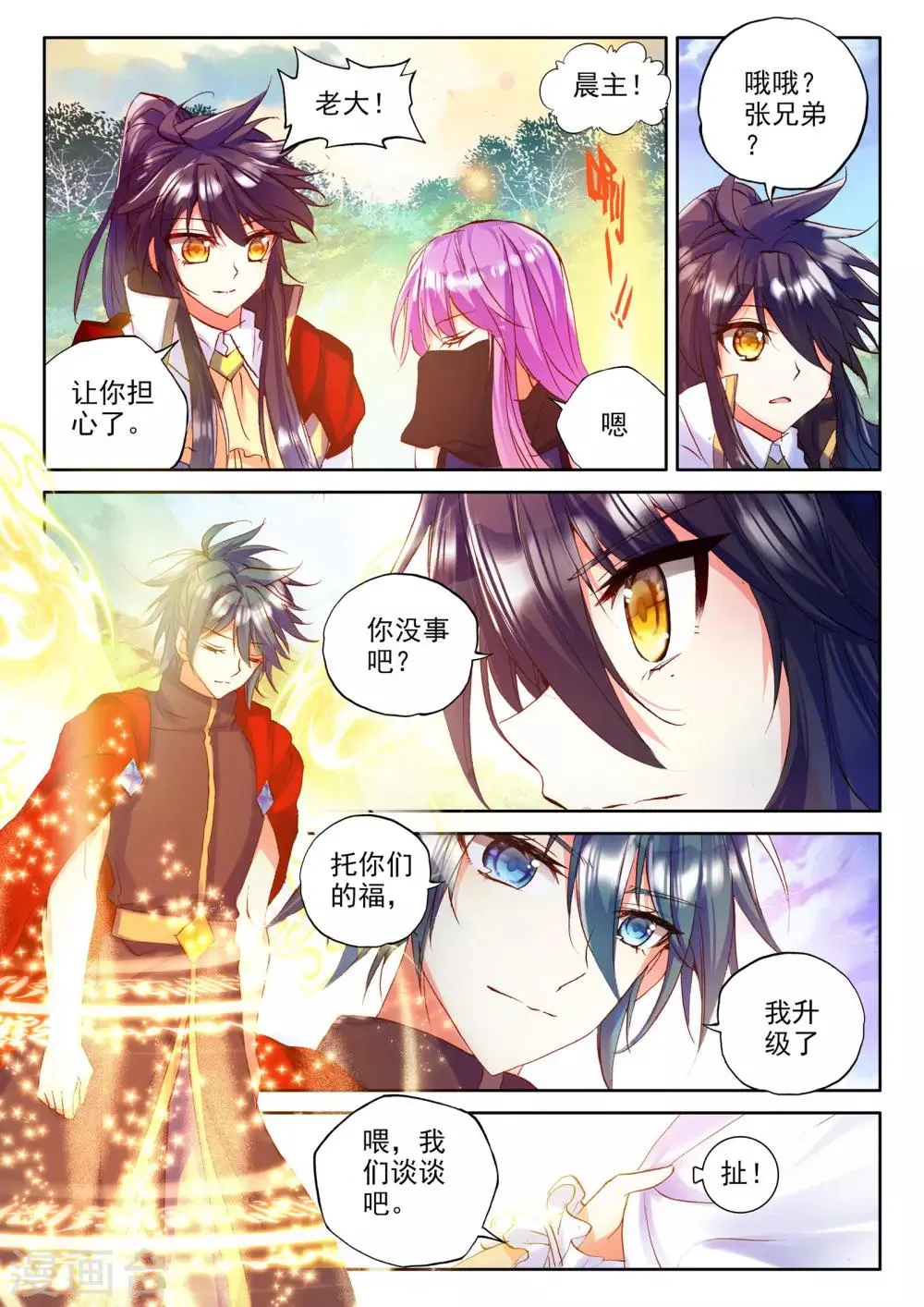 第259话 觉醒与融合(中) 第3页