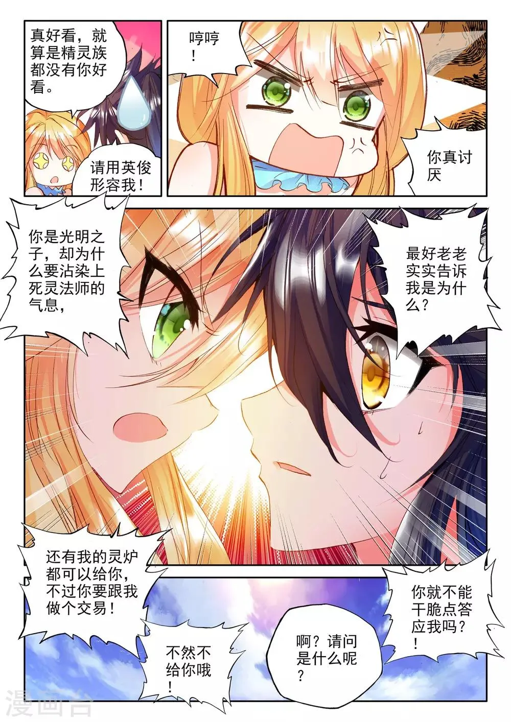 第259话 觉醒与融合(中) 第4页