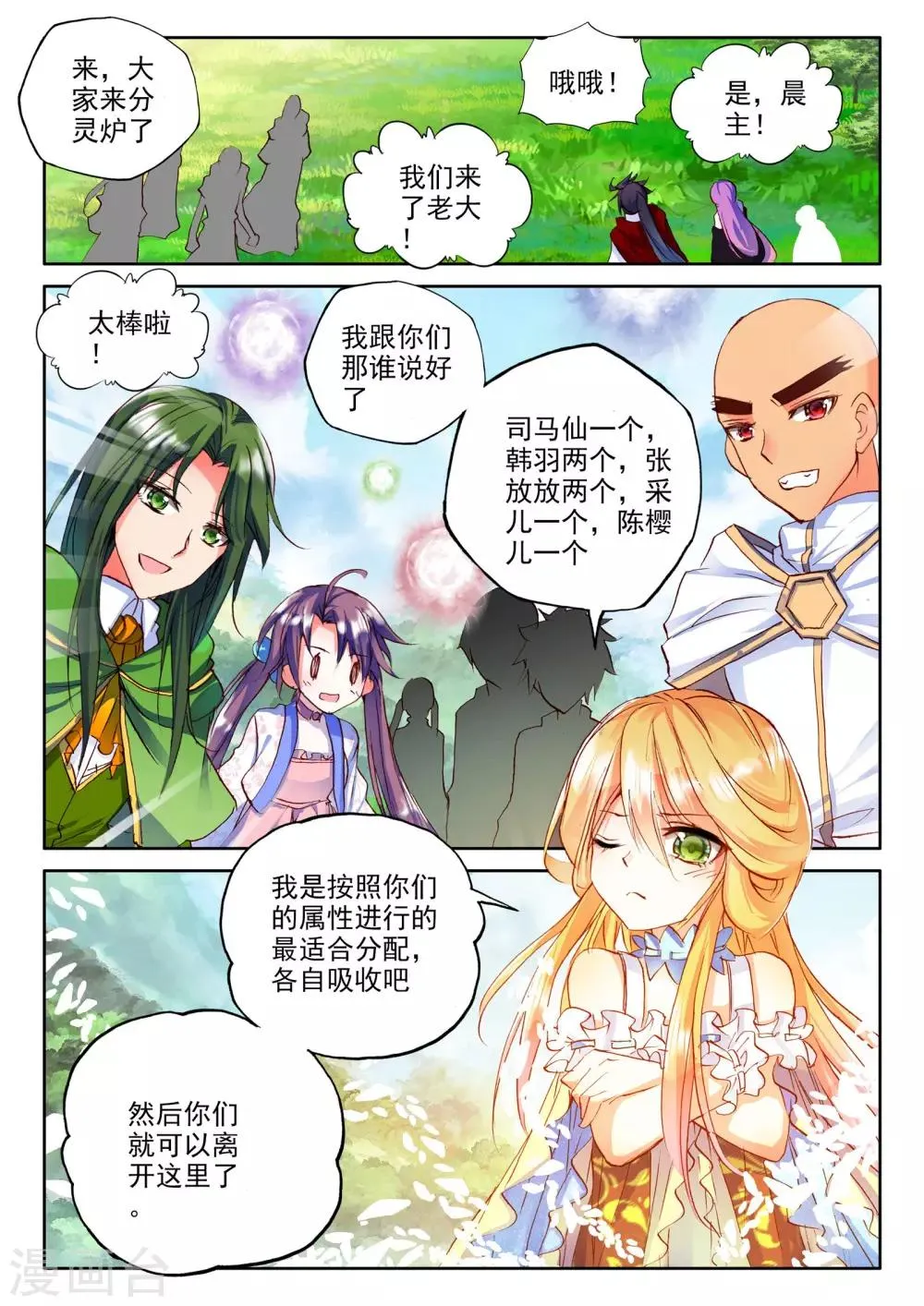 第259话 觉醒与融合(中) 第5页