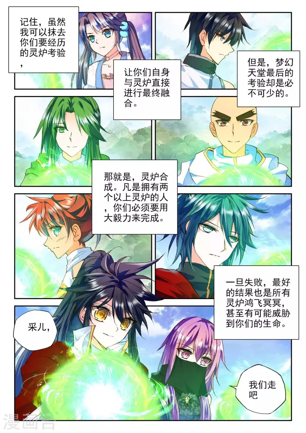第259话 觉醒与融合(中) 第6页