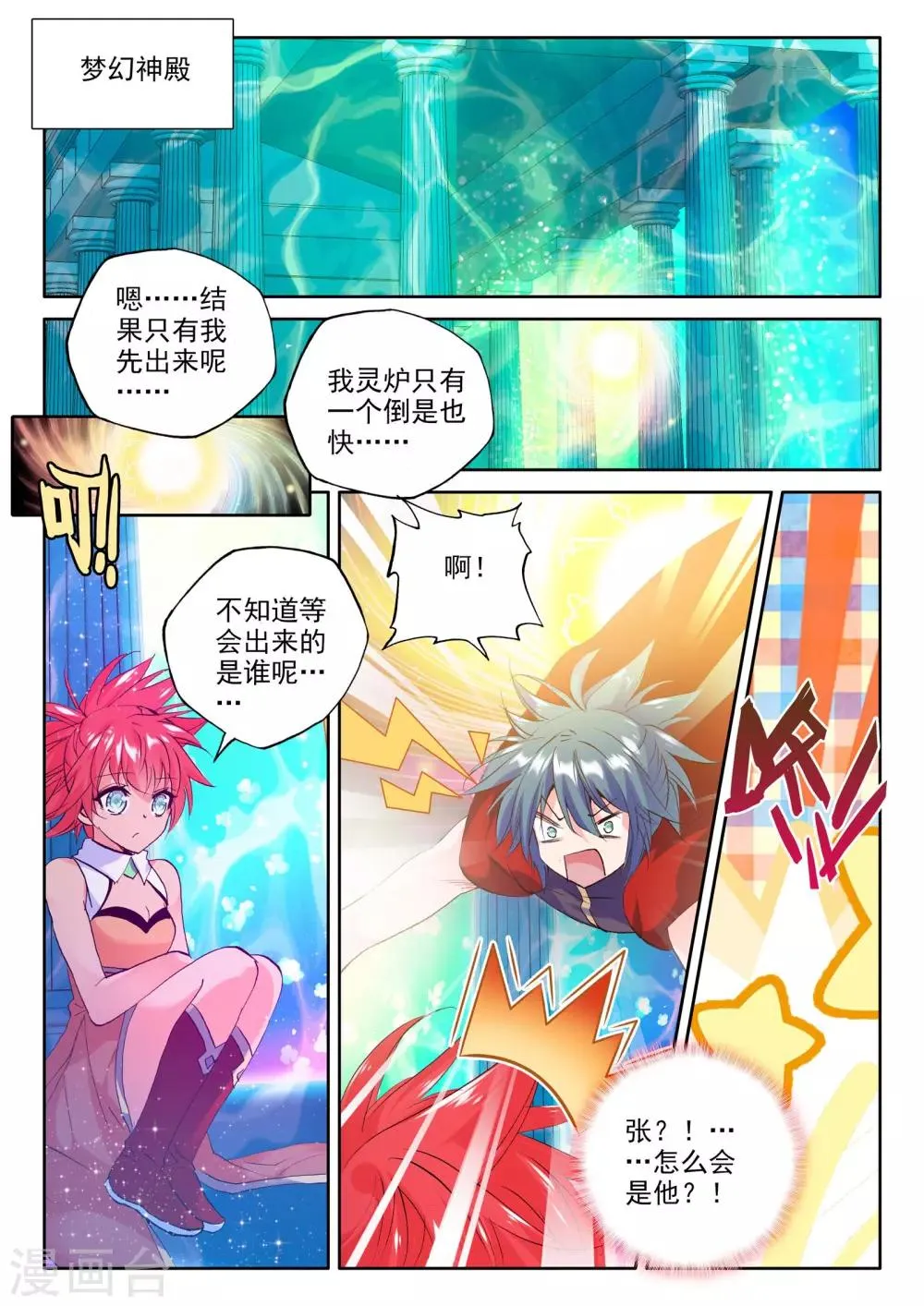 第259话 觉醒与融合(中) 第7页