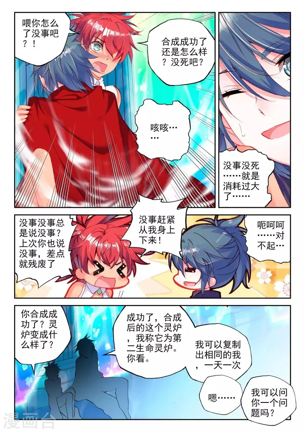 第259话 觉醒与融合(中) 第8页