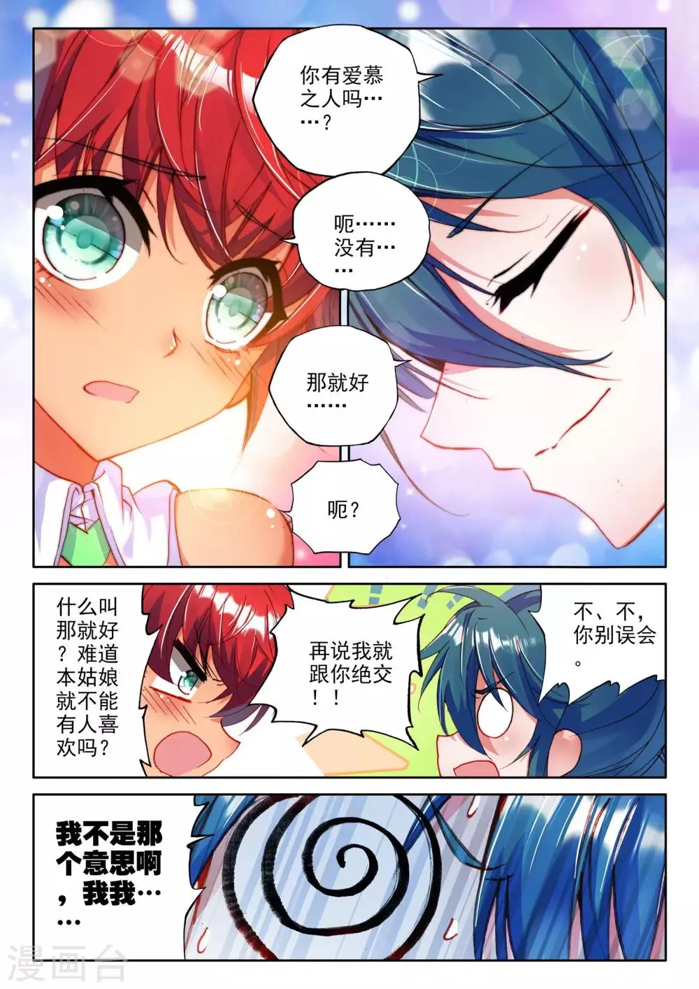 第260话 觉醒与融合(下) 第2页