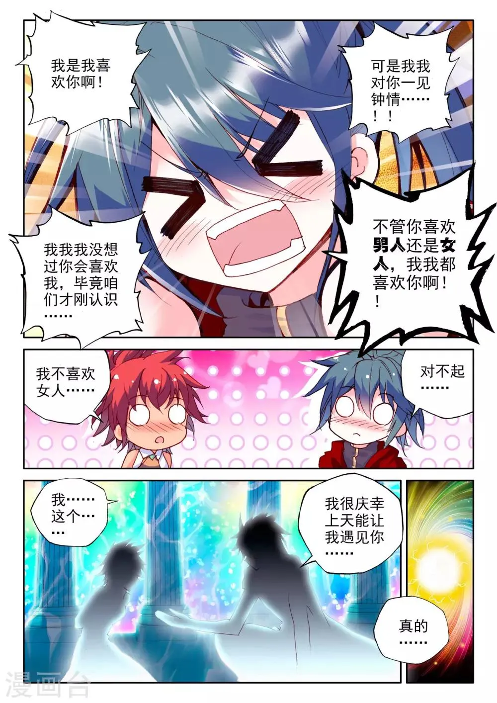 第260话 觉醒与融合(下) 第3页