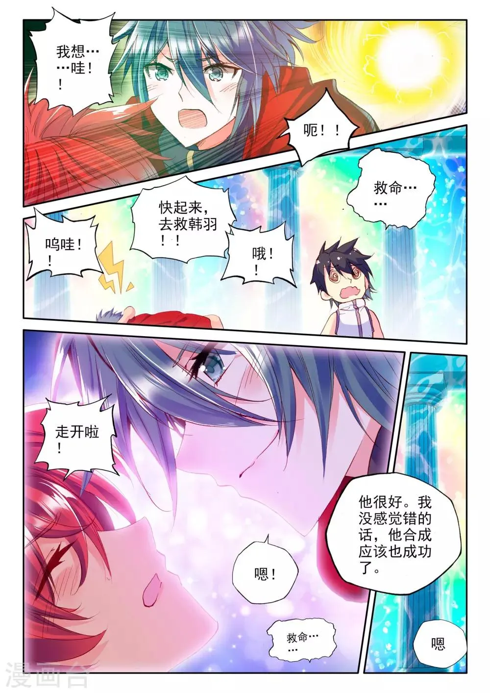 第260话 觉醒与融合(下) 第4页