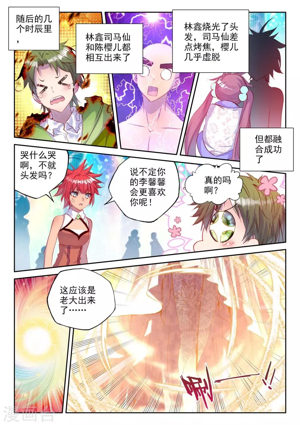 第260话 觉醒与融合(下) 第5页