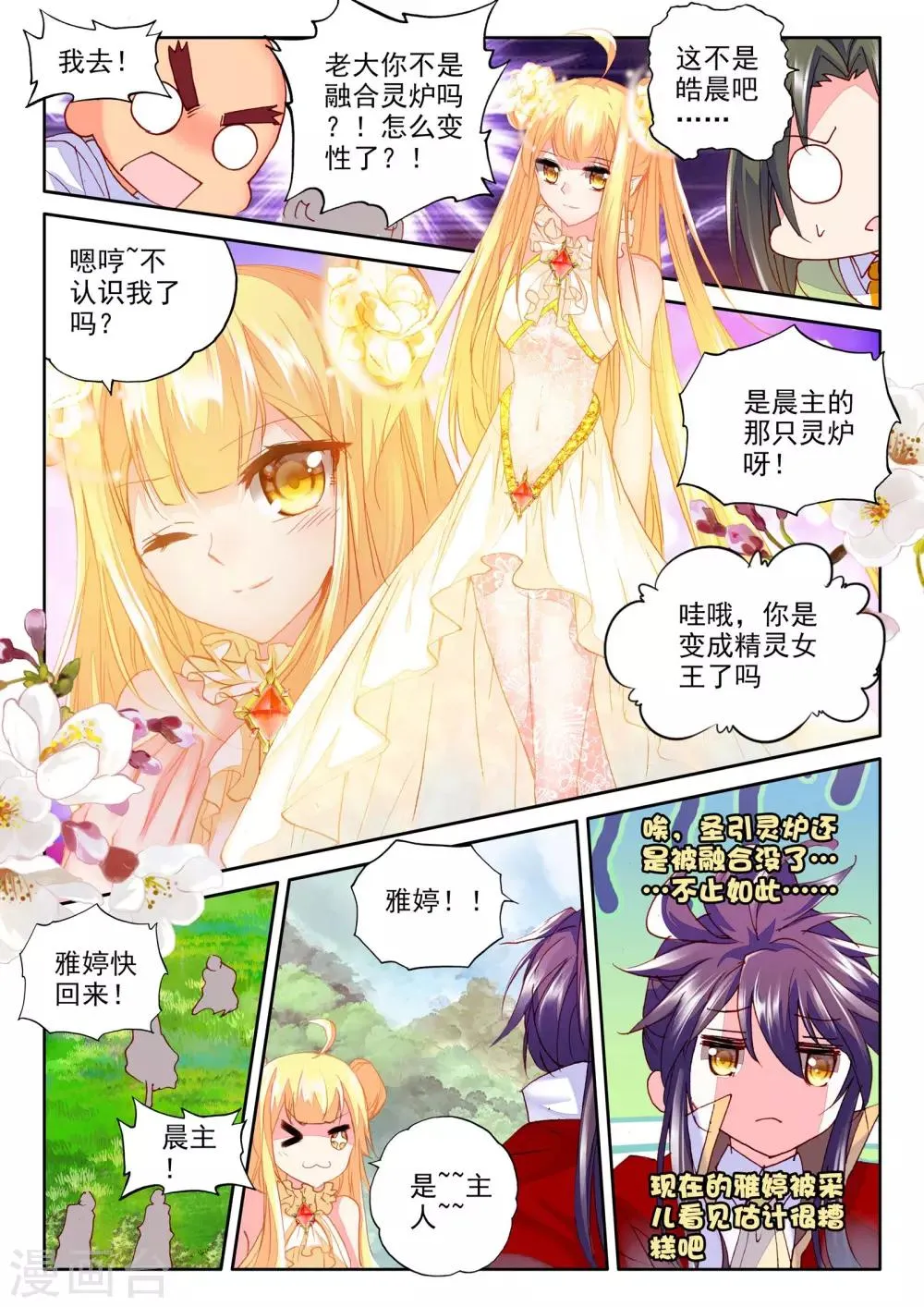 第260话 觉醒与融合(下) 第6页