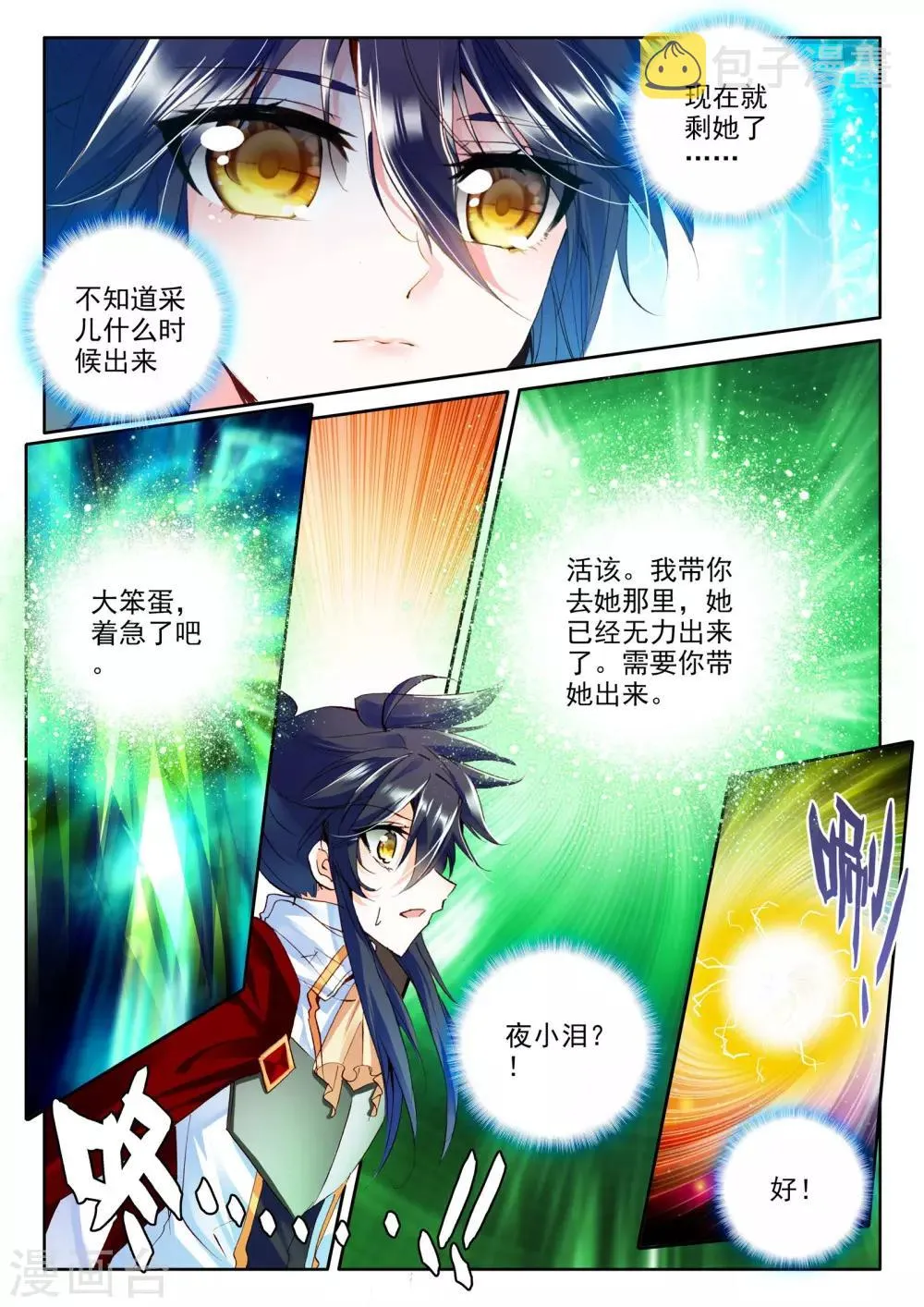 第260话 觉醒与融合(下) 第7页