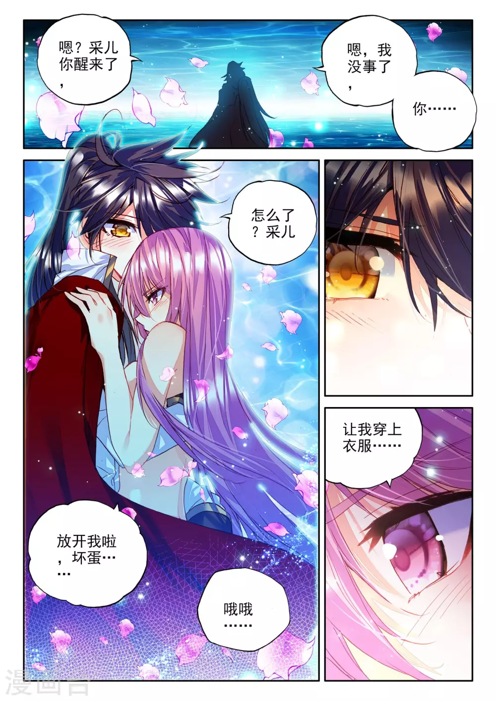 第261话 十颗龙魔晶(上) 第2页