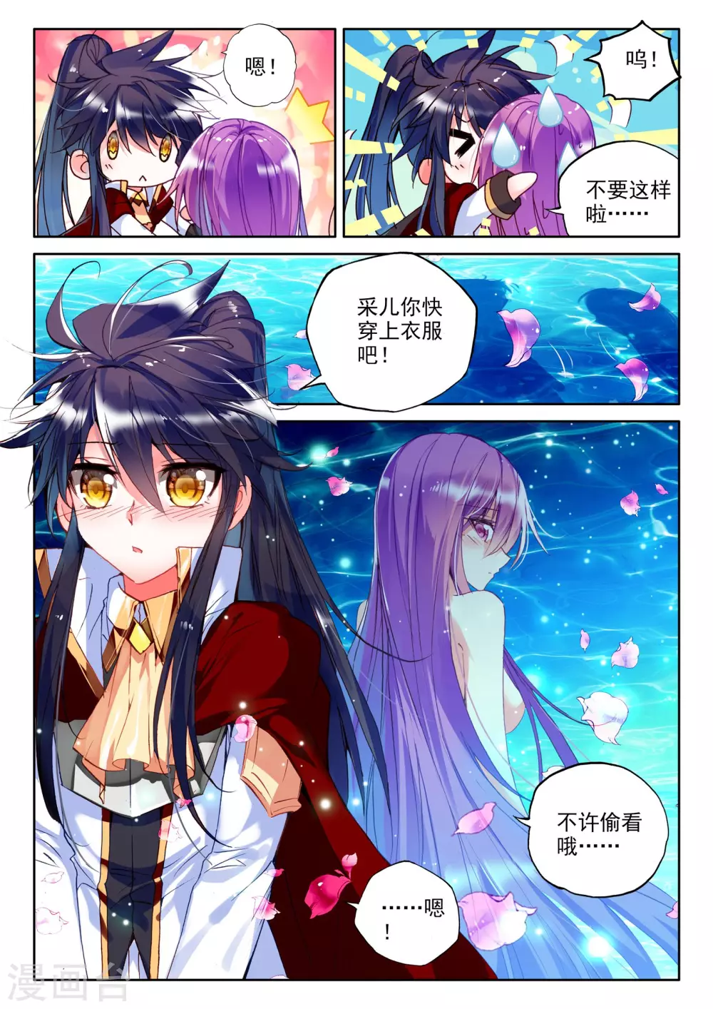 第261话 十颗龙魔晶(上) 第3页