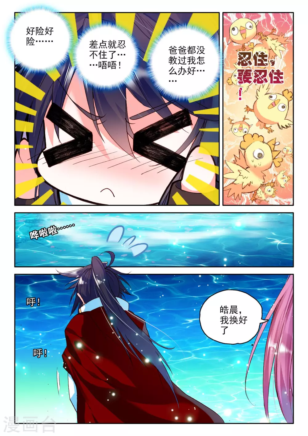 第261话 十颗龙魔晶(上) 第4页