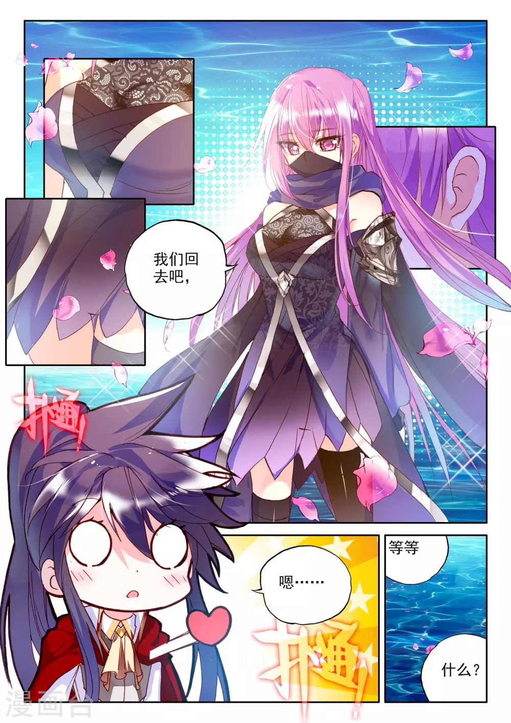 第261话 十颗龙魔晶(上) 第5页