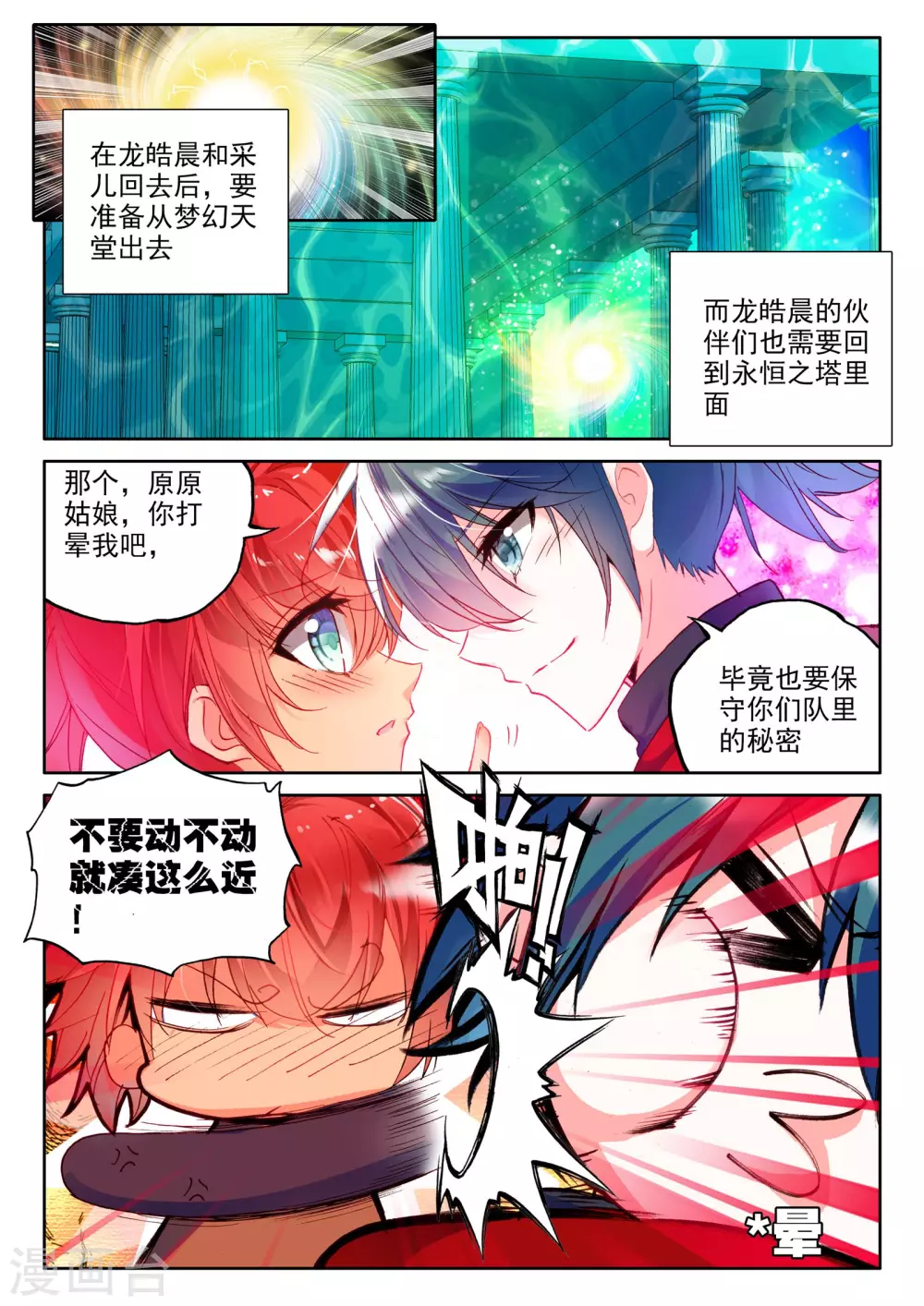第261话 十颗龙魔晶(上) 第7页