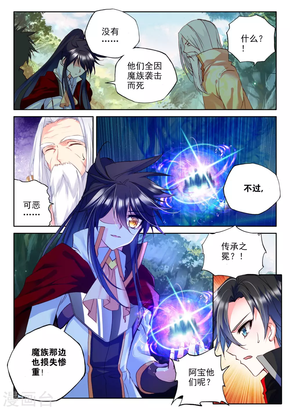 第261话 十颗龙魔晶(上) 第9页