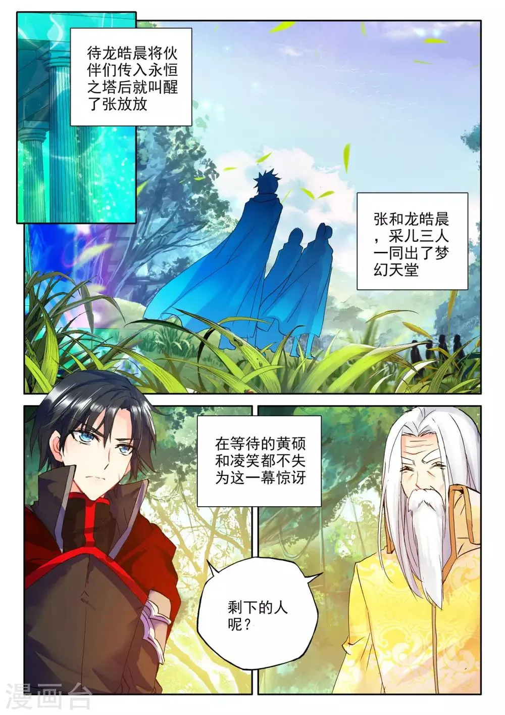 第262话 十颗龙魔晶(中) 第8页