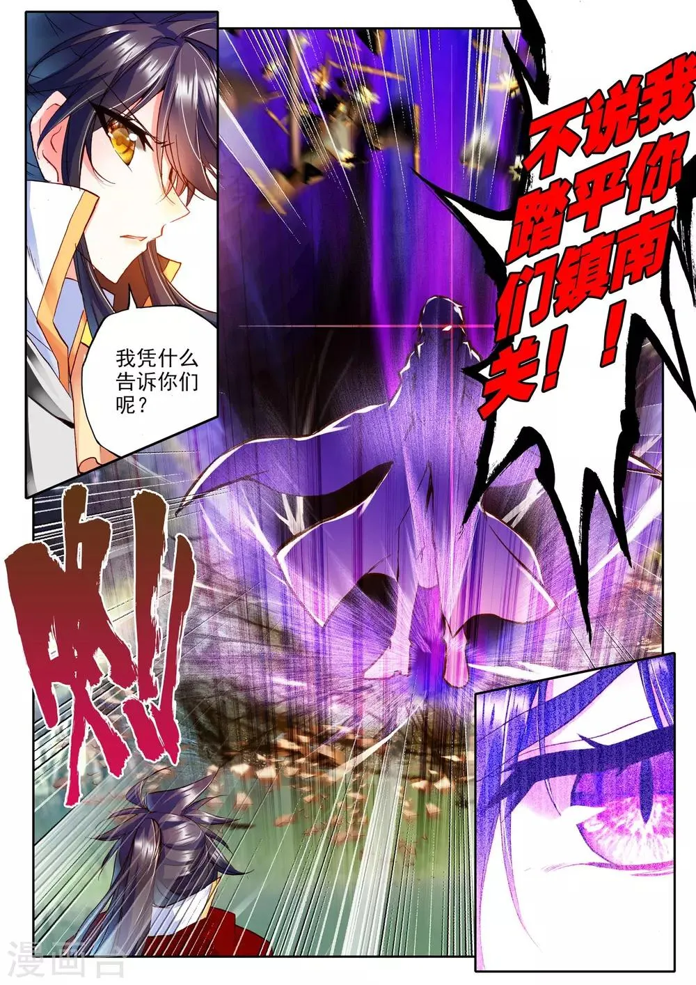 第263话 十颗龙魔晶(下) 第2页