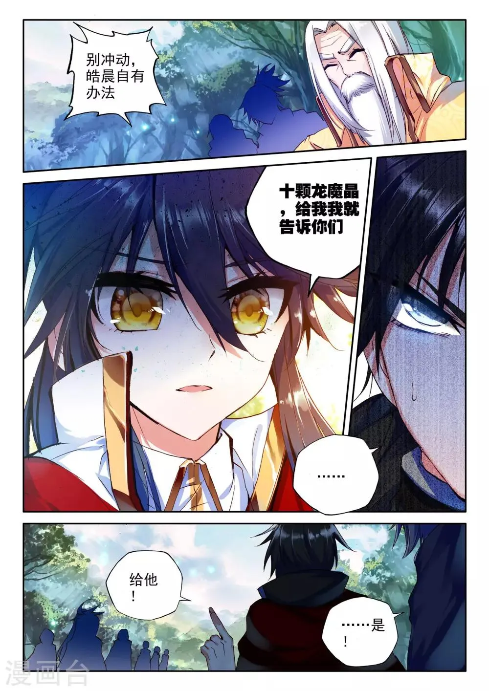 第263话 十颗龙魔晶(下) 第3页