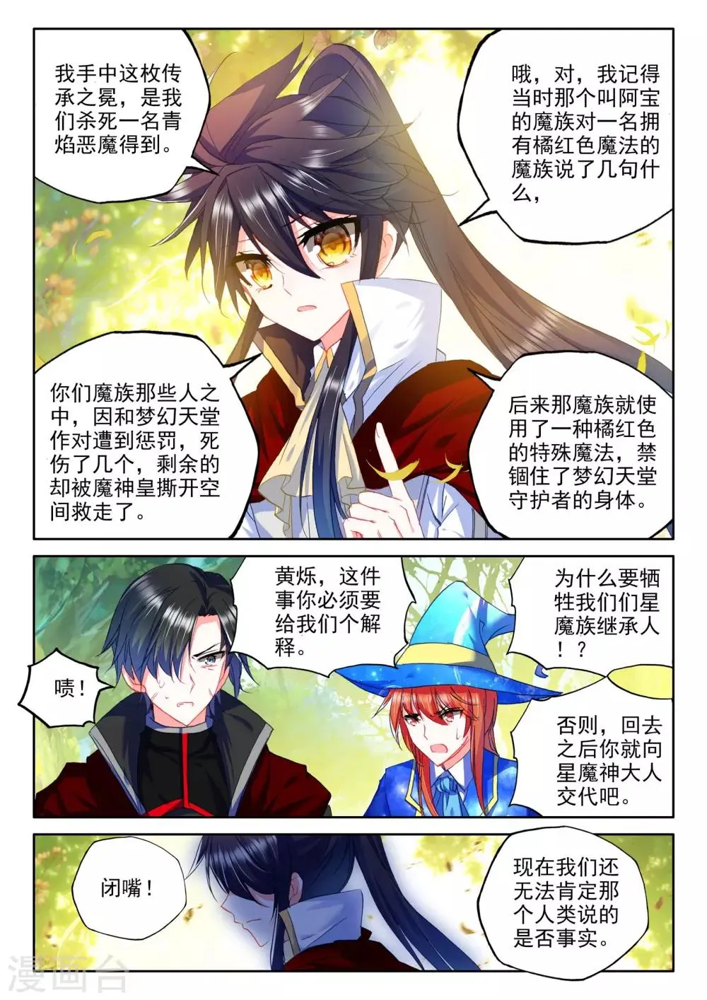 第263话 十颗龙魔晶(下) 第4页