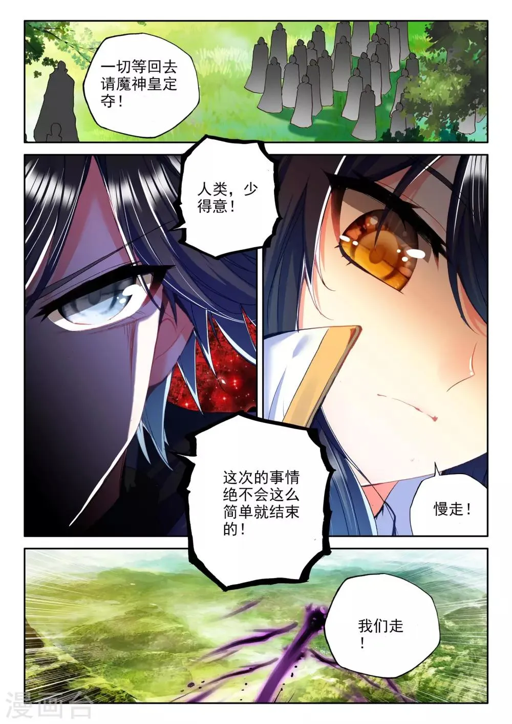 第263话 十颗龙魔晶(下) 第5页