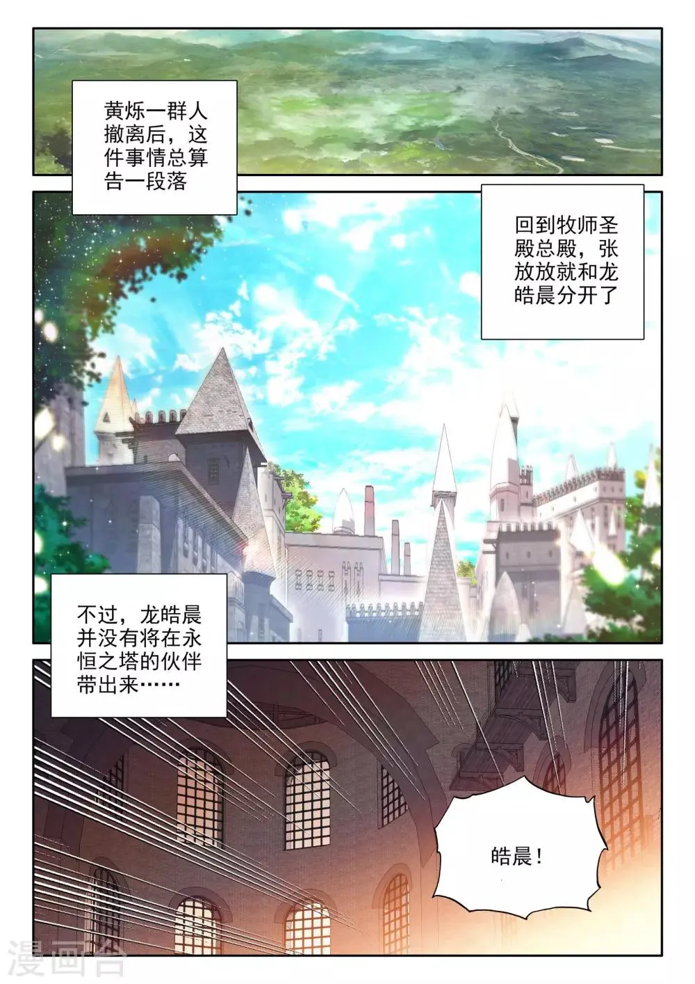 第263话 十颗龙魔晶(下) 第6页