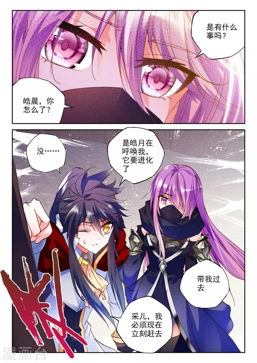 第263话 十颗龙魔晶(下) 第7页