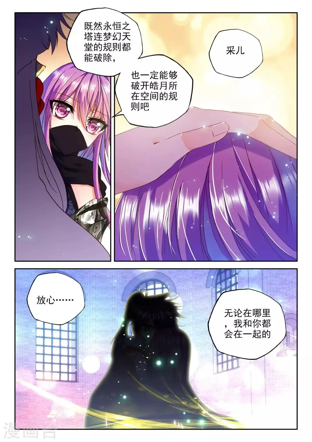 第263话 十颗龙魔晶(下) 第8页