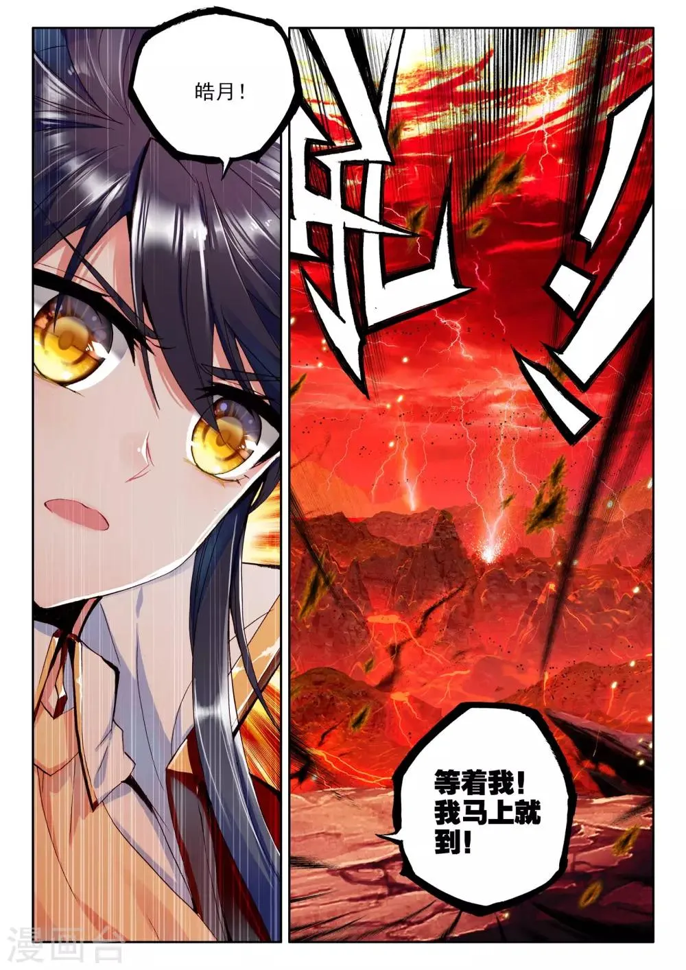 第263话 十颗龙魔晶(下) 第9页