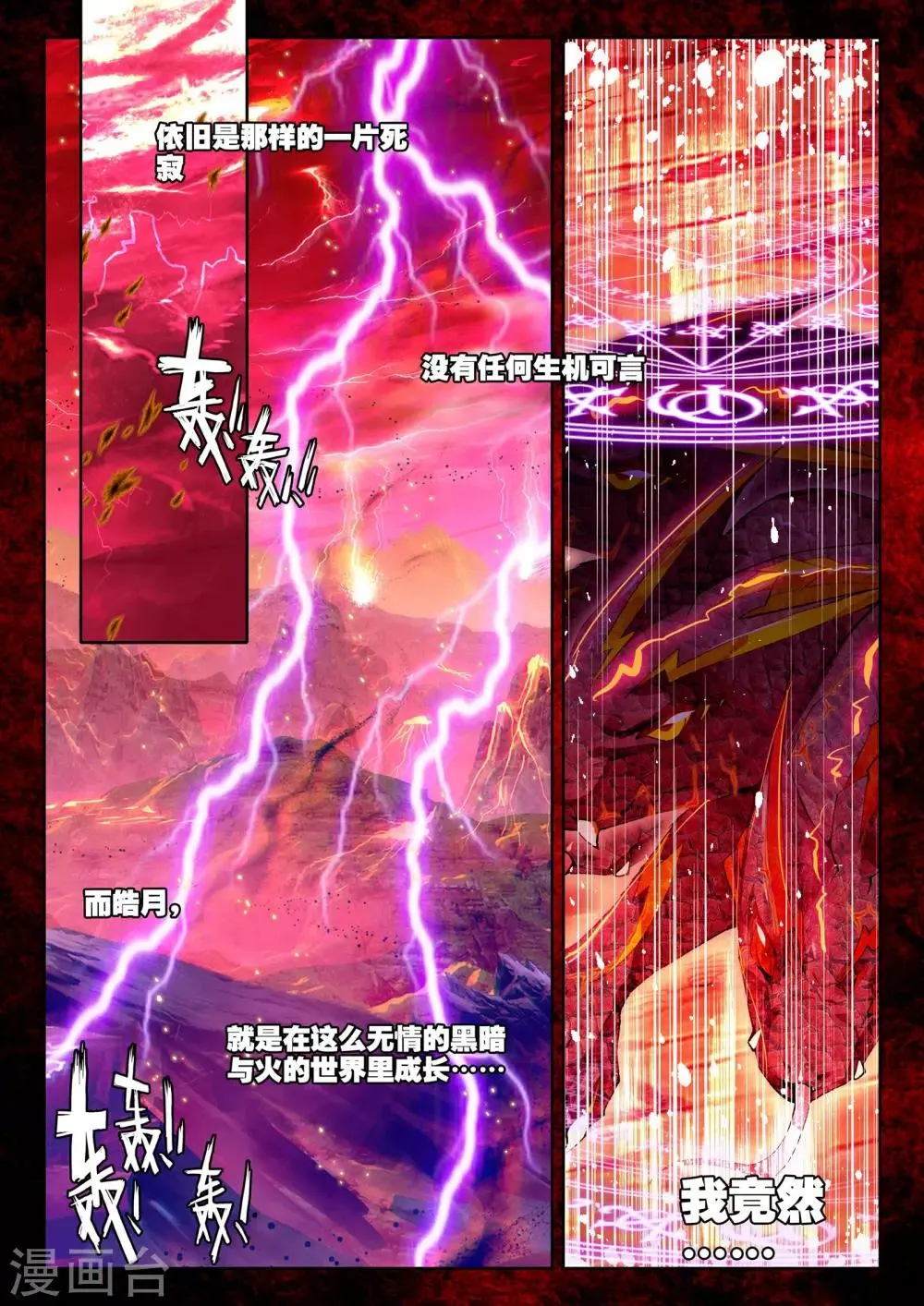 第264话 僵尸王与心焱凤凰(上) 第2页