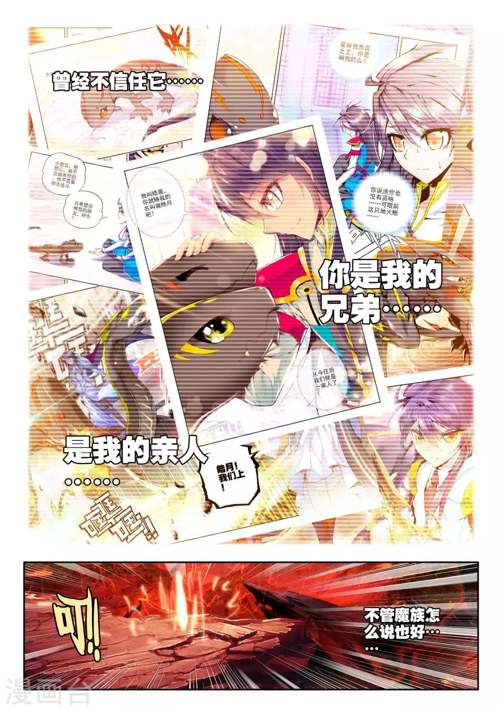 第264话 僵尸王与心焱凤凰(上) 第3页