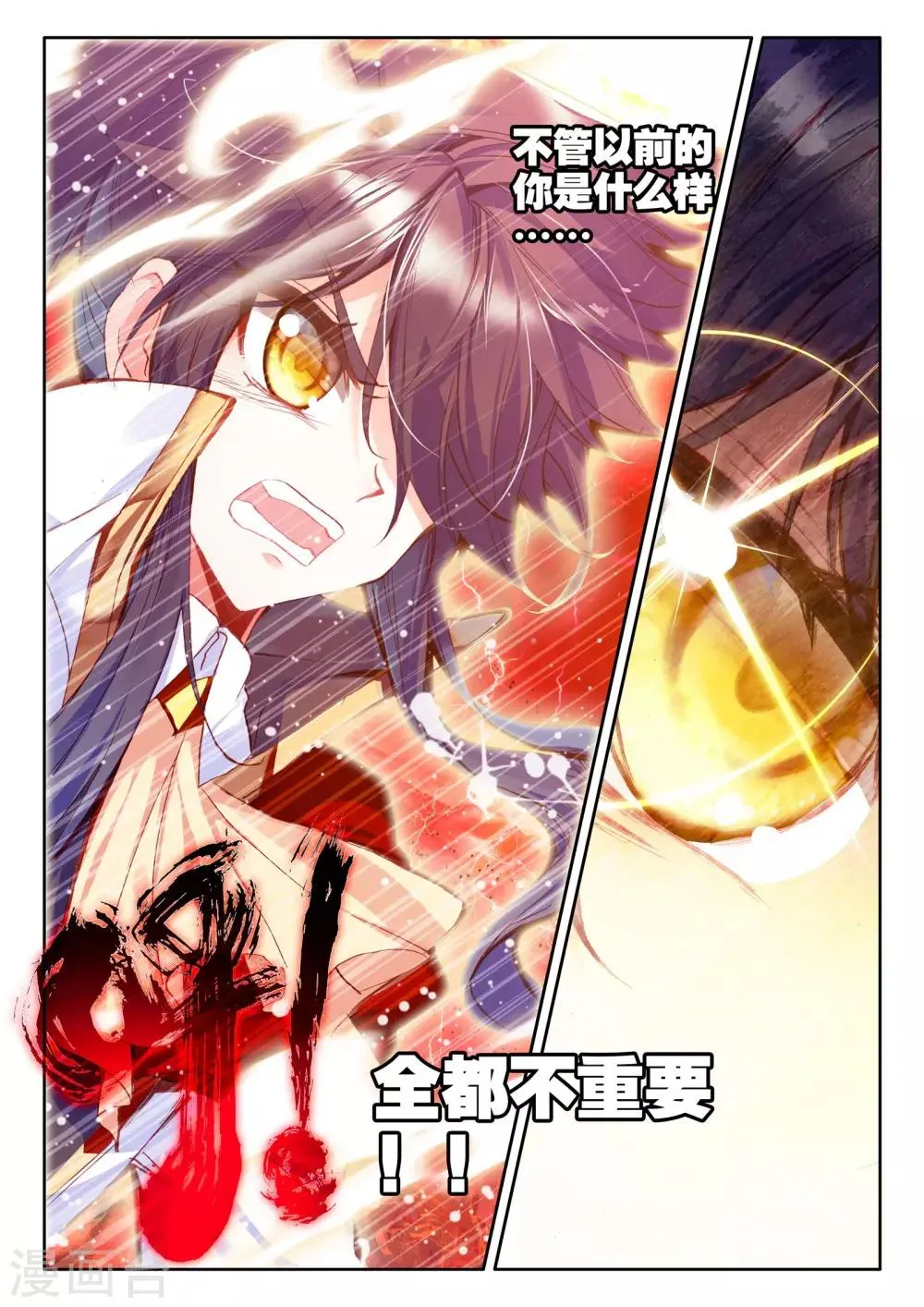 第264话 僵尸王与心焱凤凰(上) 第4页