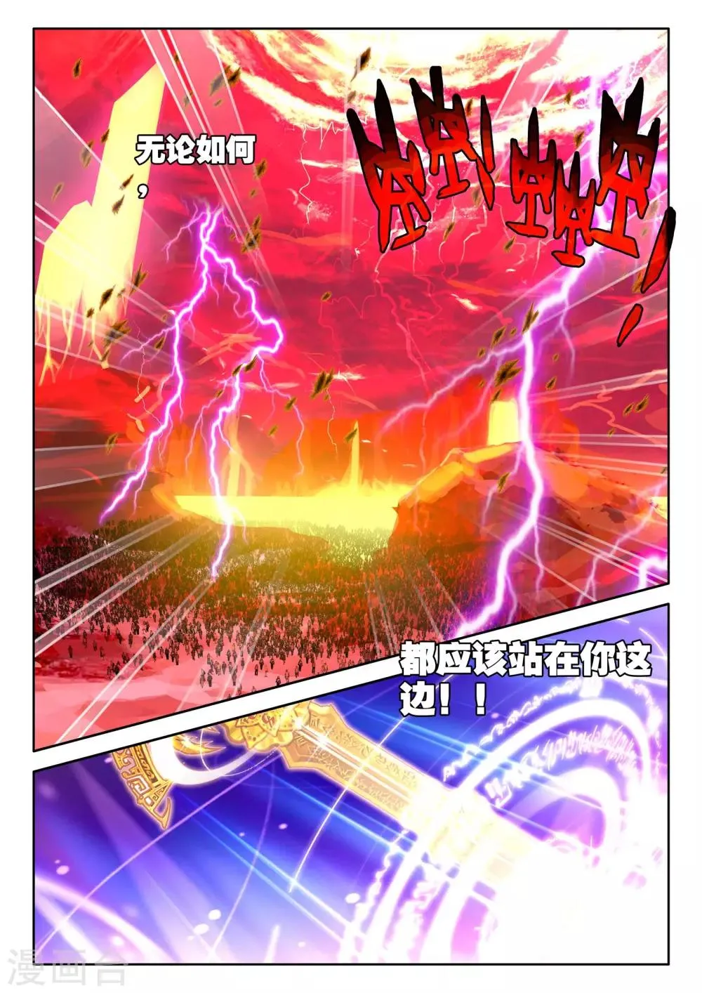 第264话 僵尸王与心焱凤凰(上) 第5页