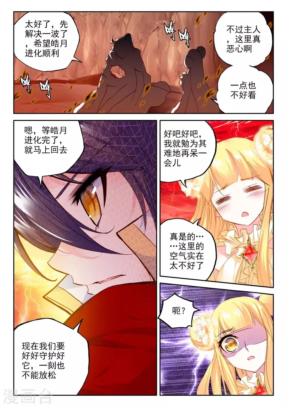 第264话 僵尸王与心焱凤凰(上) 第7页