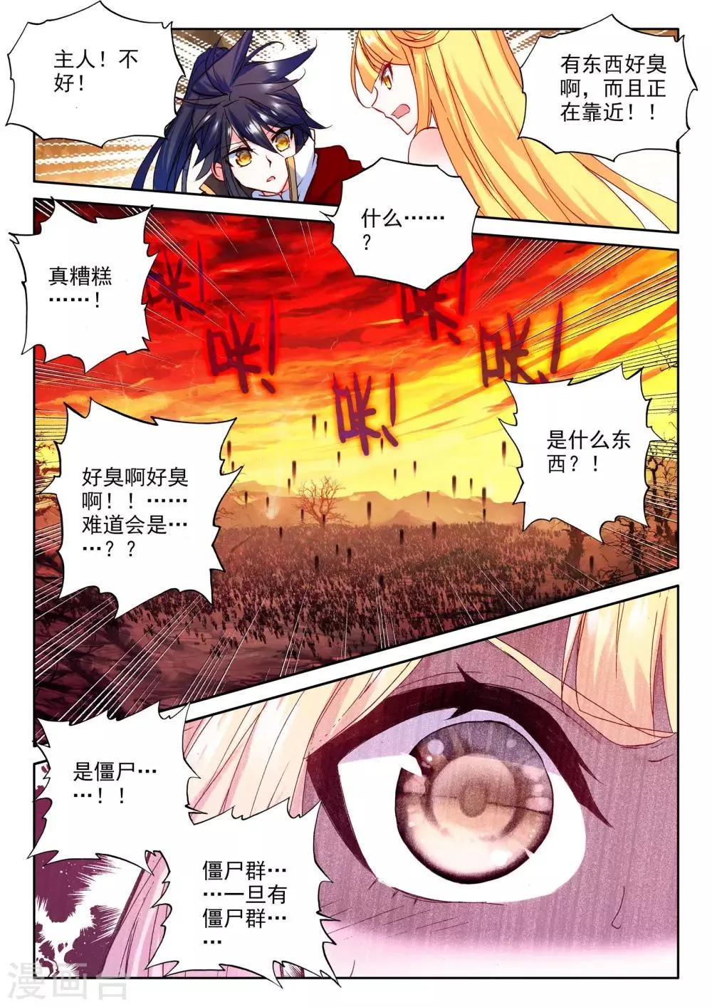 第265话 僵尸王与心焱凤凰(中) 第2页