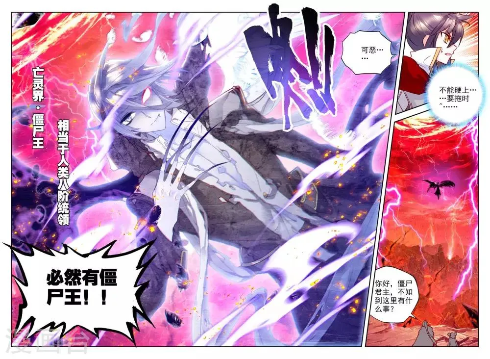 第265话 僵尸王与心焱凤凰(中) 第3页
