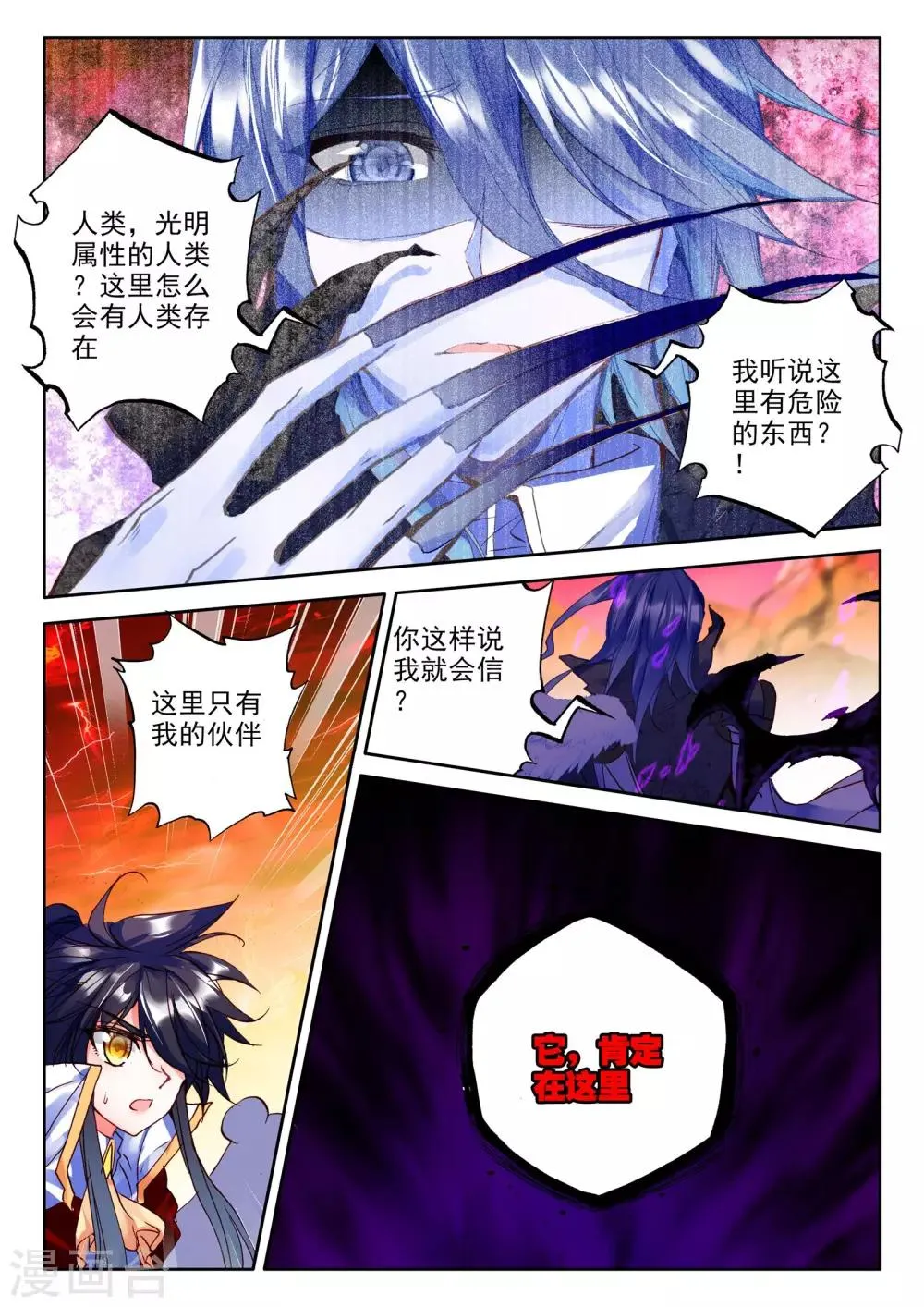 第265话 僵尸王与心焱凤凰(中) 第4页