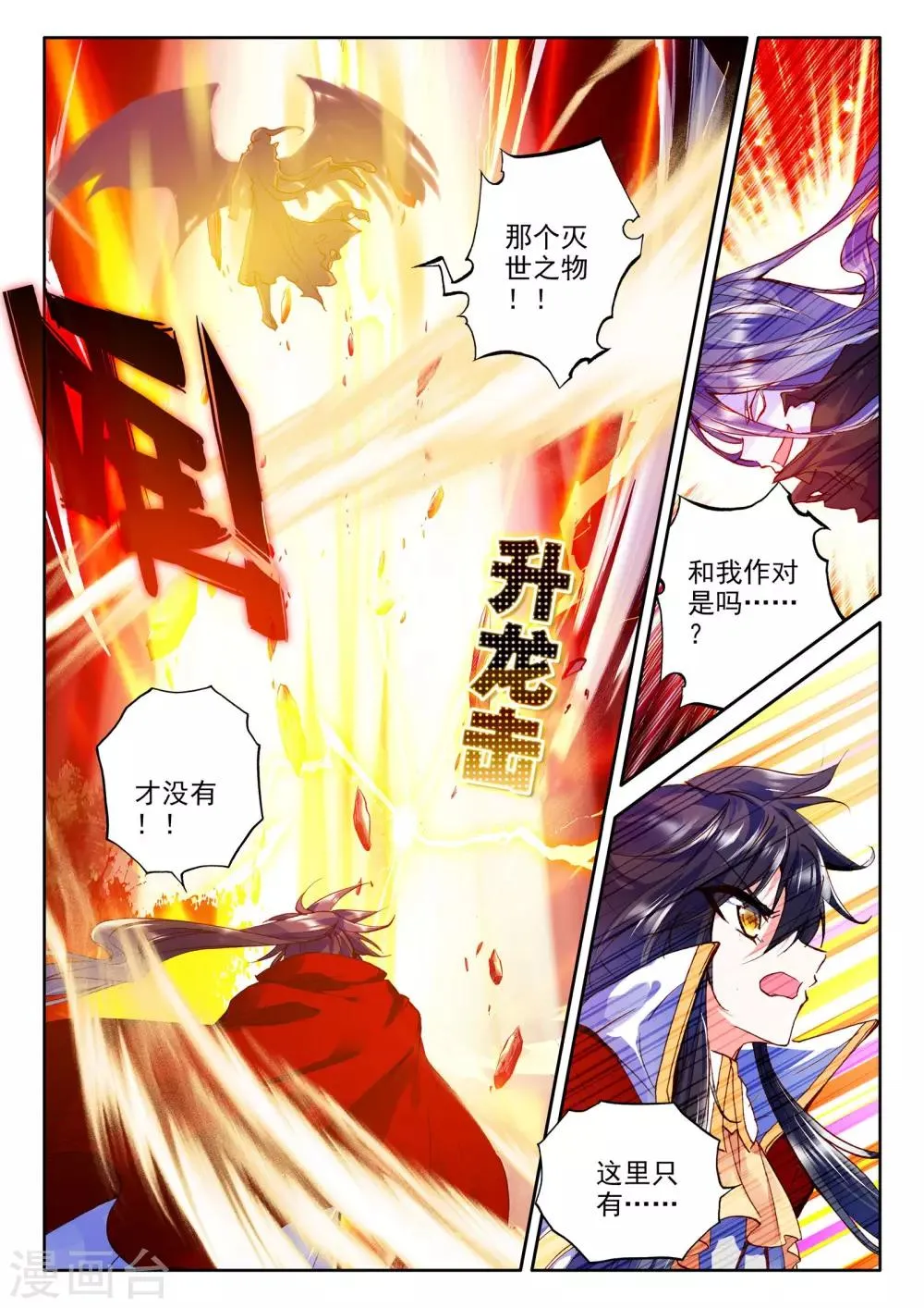 第265话 僵尸王与心焱凤凰(中) 第5页