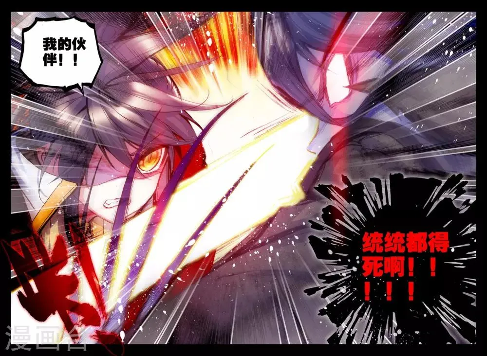 第265话 僵尸王与心焱凤凰(中) 第6页