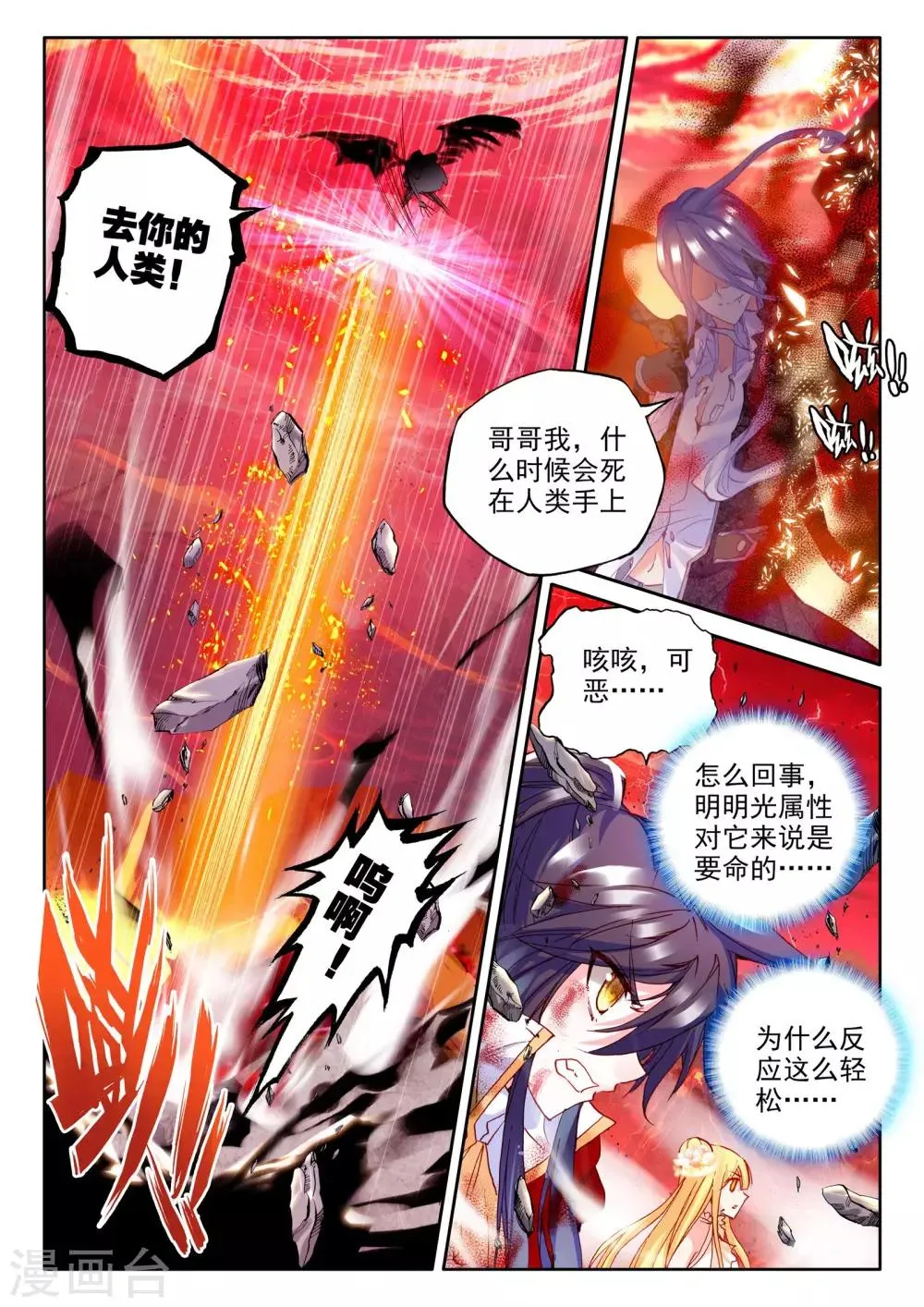 第265话 僵尸王与心焱凤凰(中) 第7页
