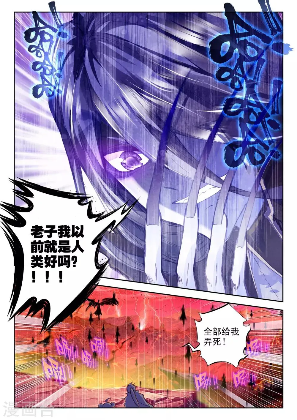 第266话 僵尸王与心焱凤凰(下) 第2页