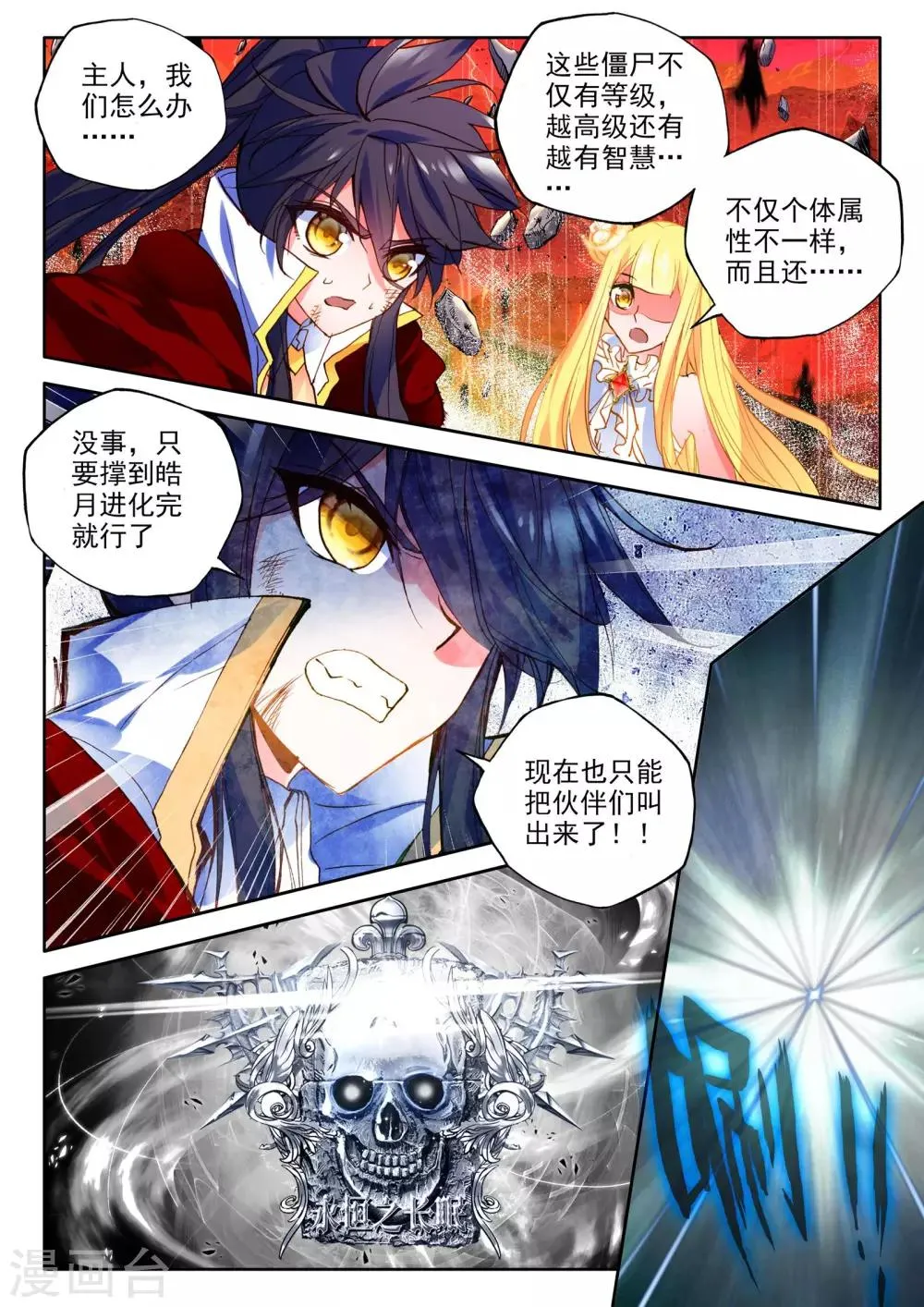 第266话 僵尸王与心焱凤凰(下) 第3页