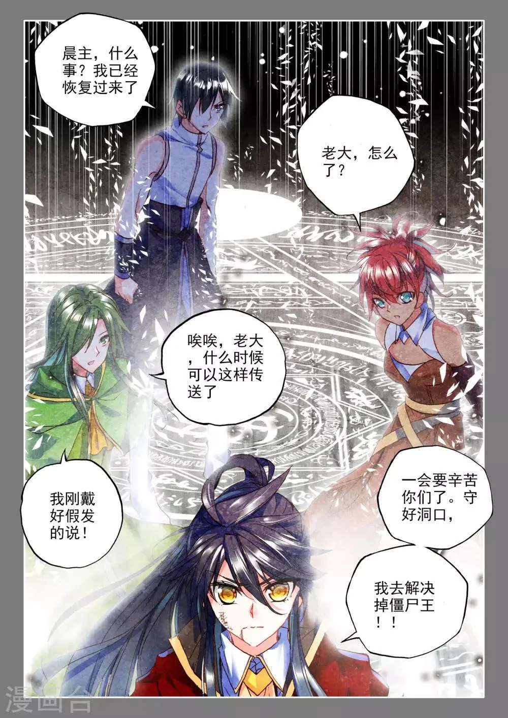 第266话 僵尸王与心焱凤凰(下) 第4页