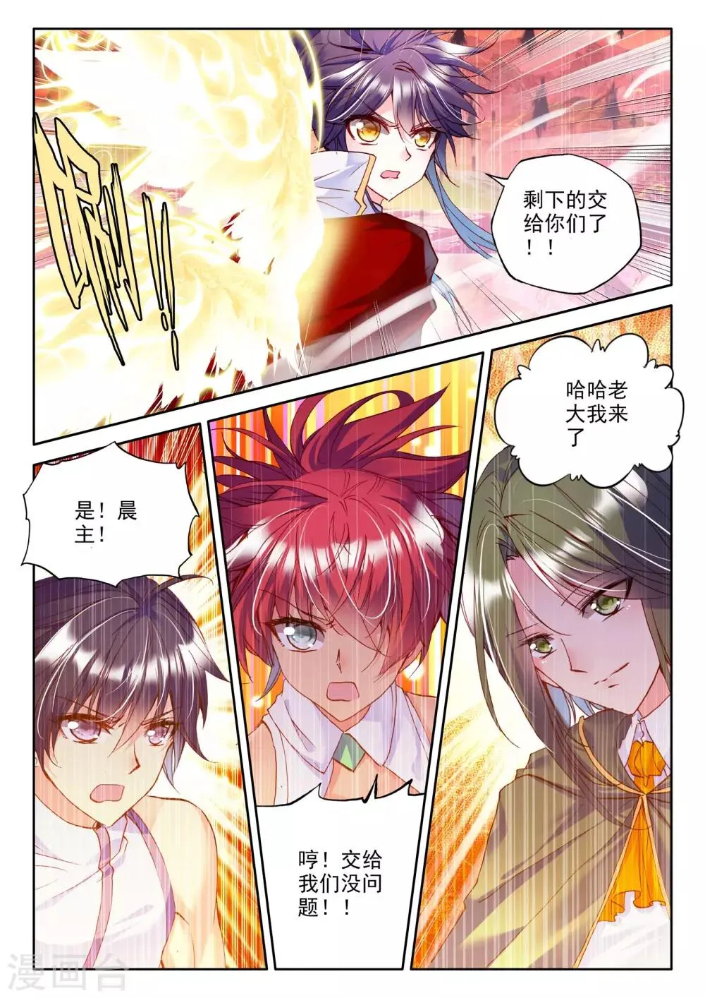 第266话 僵尸王与心焱凤凰(下) 第5页