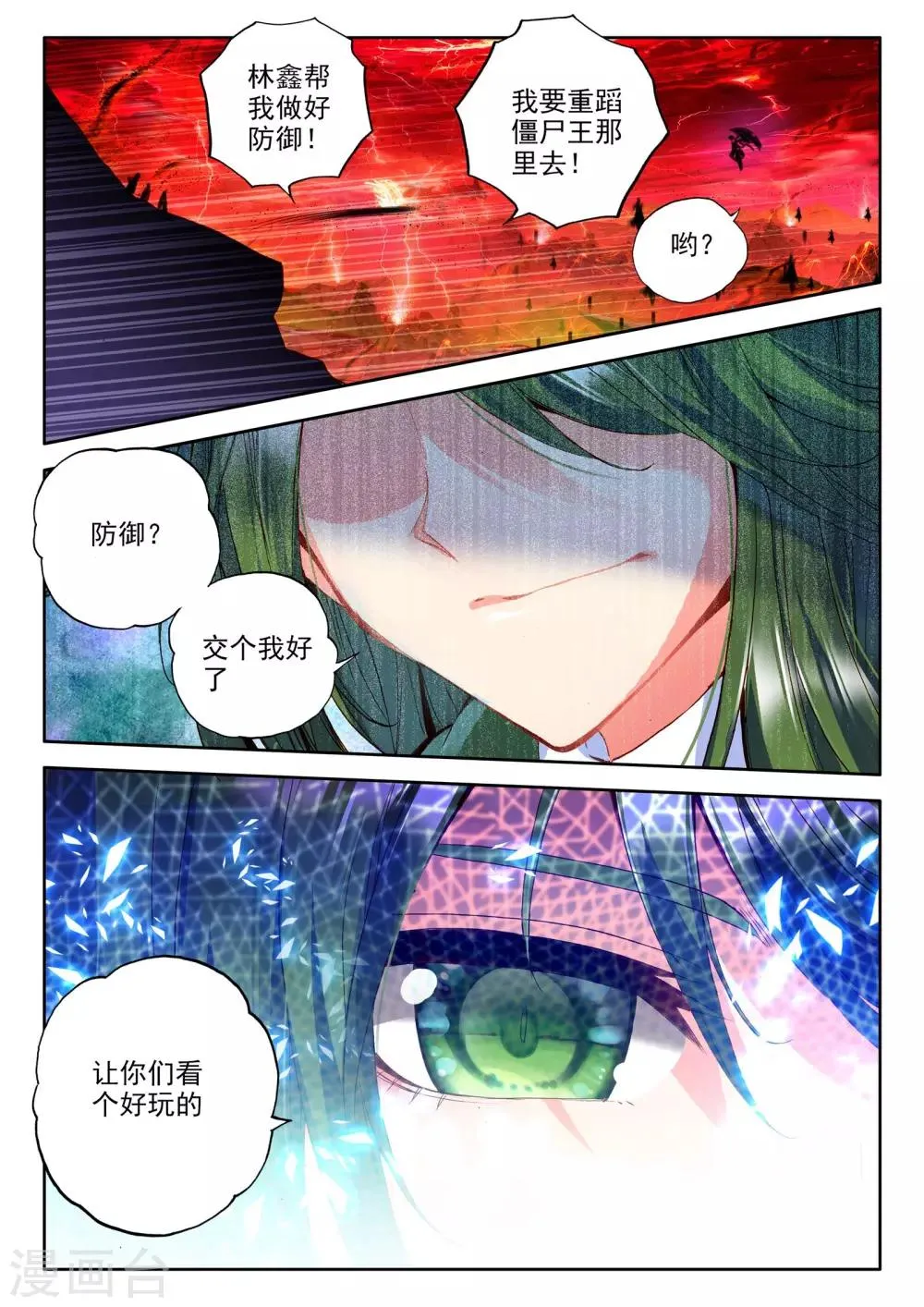 第266话 僵尸王与心焱凤凰(下) 第6页