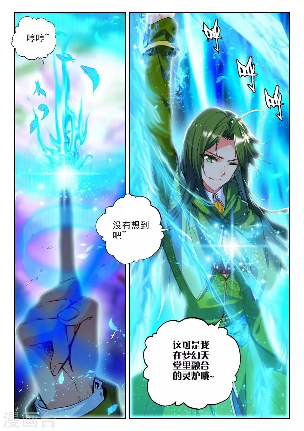 第267话 晧月进化(上) 第2页