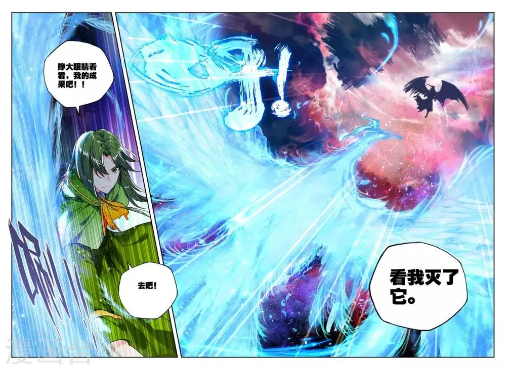 第267话 晧月进化(上) 第3页