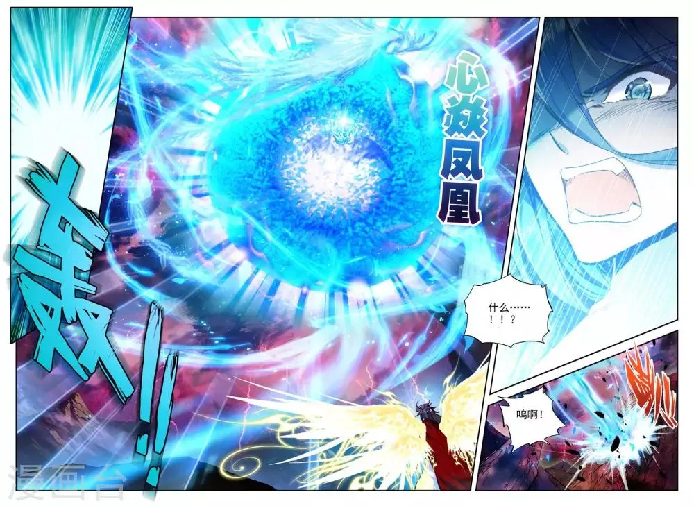 第267话 晧月进化(上) 第4页